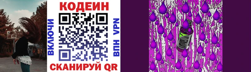 Кодеин напиток Lean (лин)  что такое наркотик  Осташков 